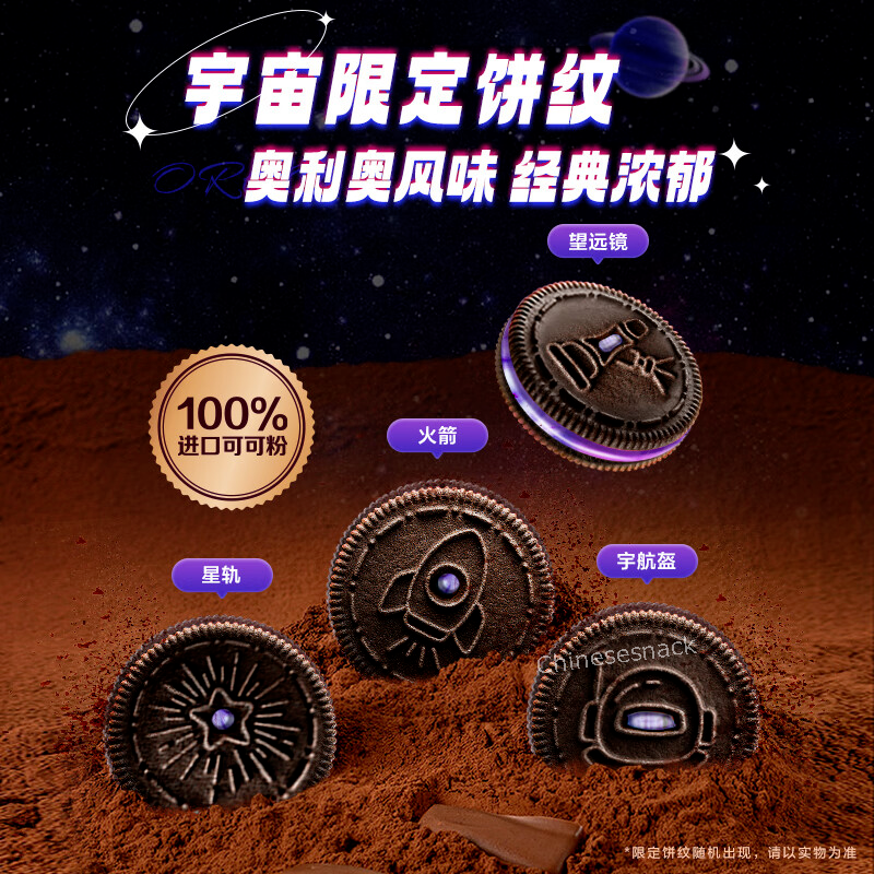 Oreo Universe Limited Edition 97g (CHINA)