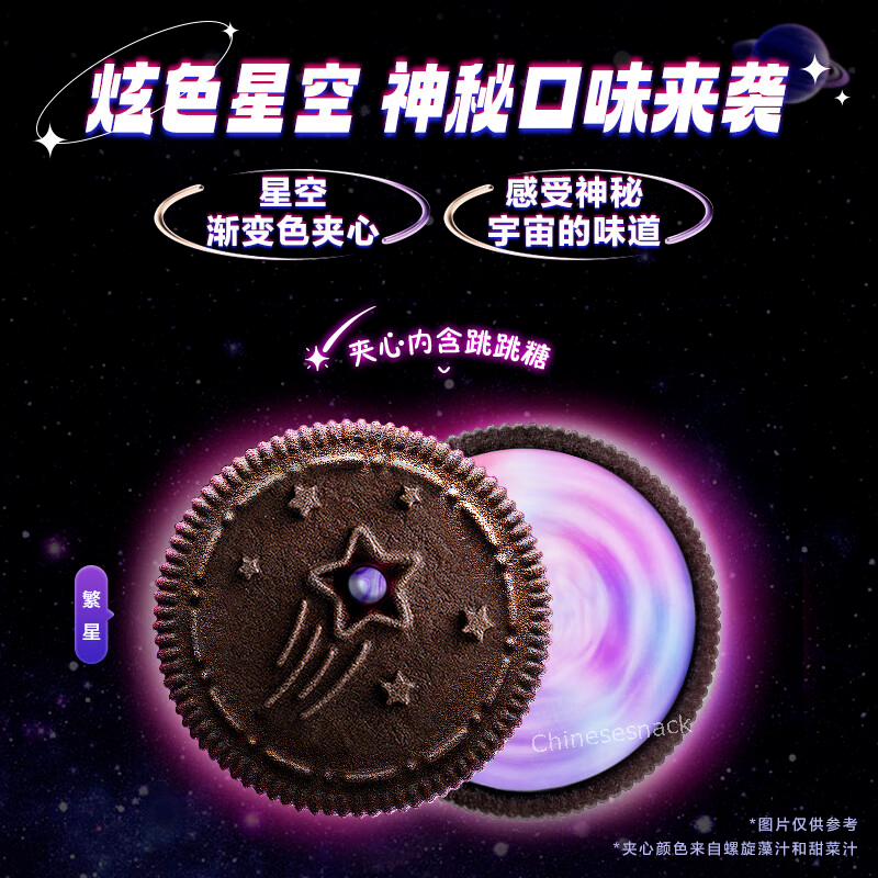 Oreo Universe Limited Edition 97g (CHINA)